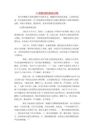 入党誓词的演变过程