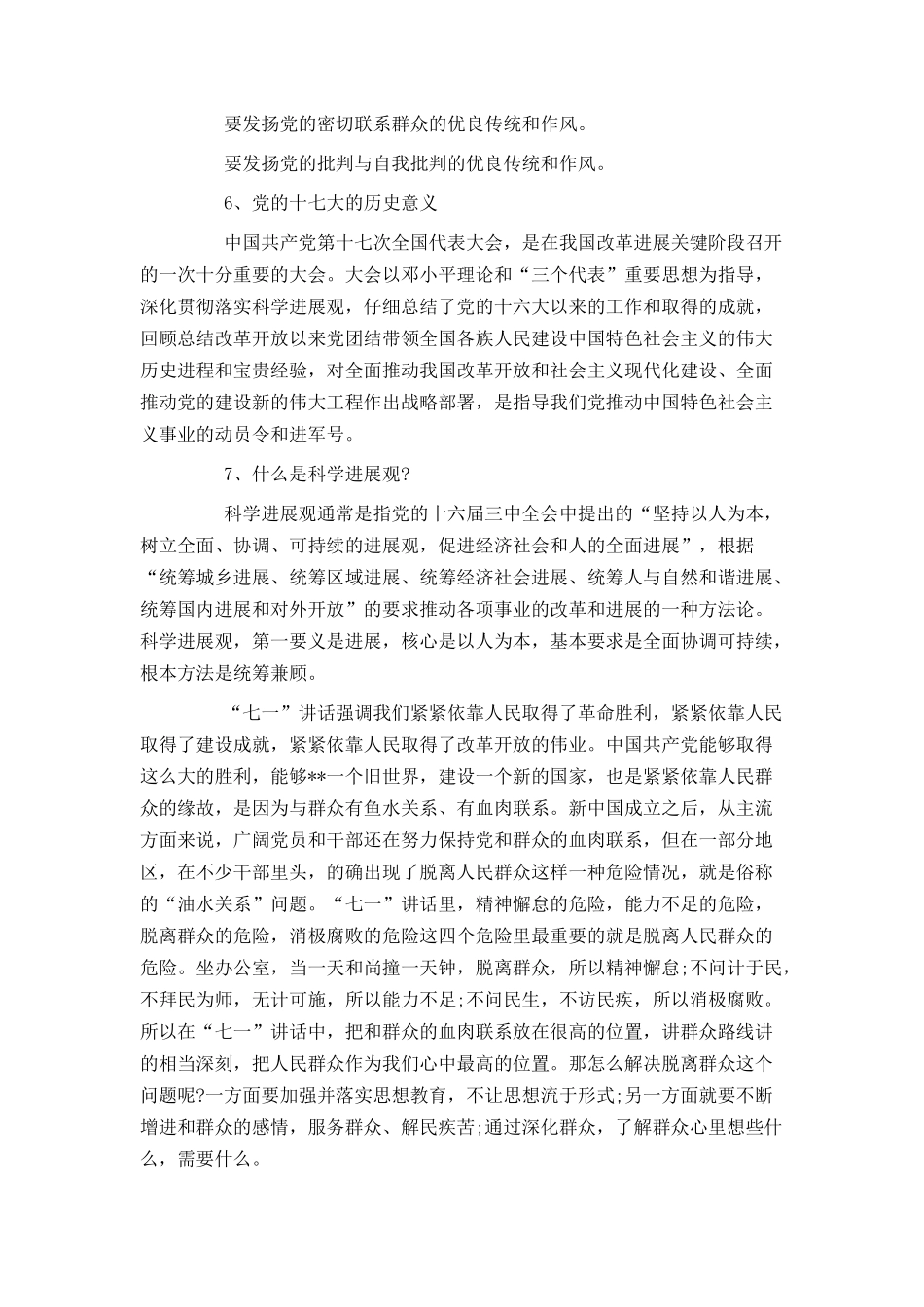 入党谈话内容及考察意见_第3页