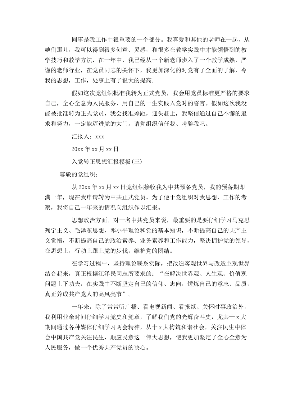 入党转正思想汇报模板_第3页