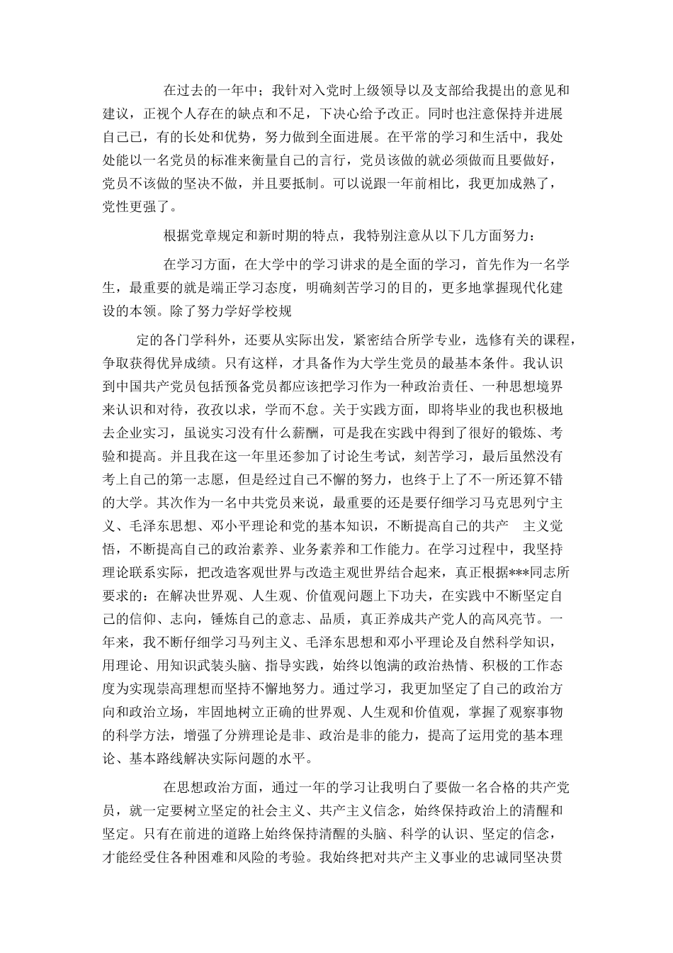 入党转正申请_第2页