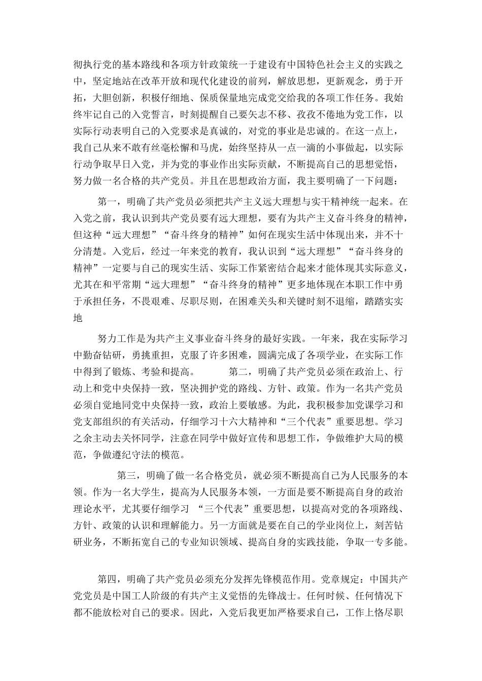 入党转正申请_第3页