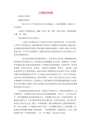 入党转正申请