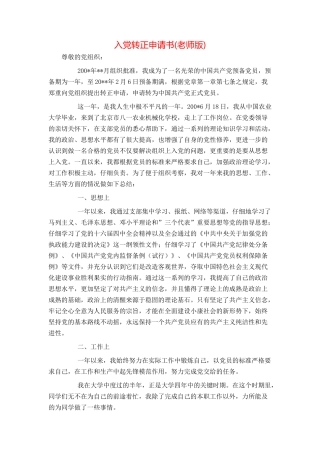 入党转正申请书