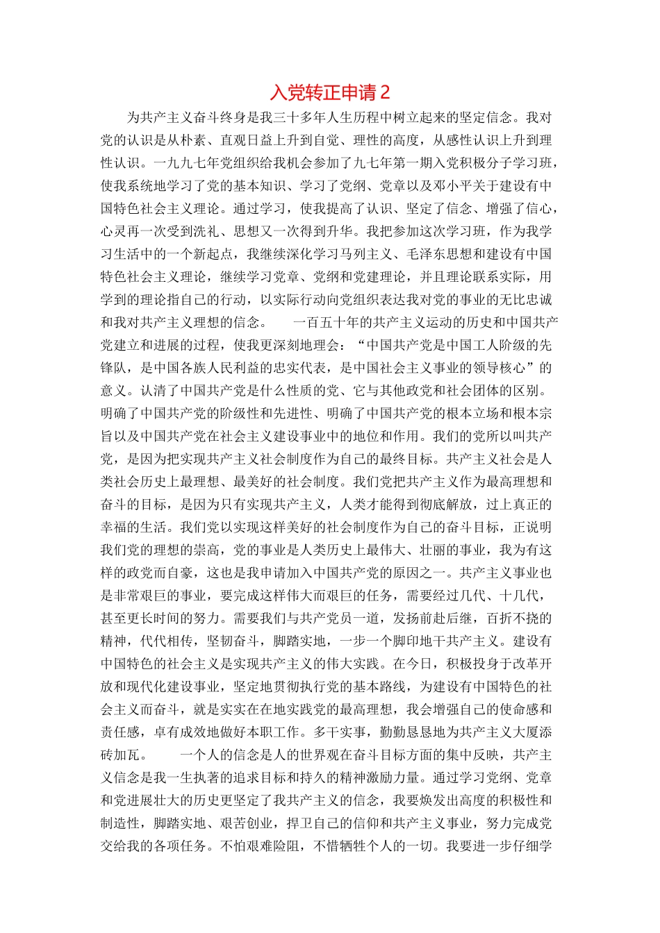 入党转正申请2_第1页
