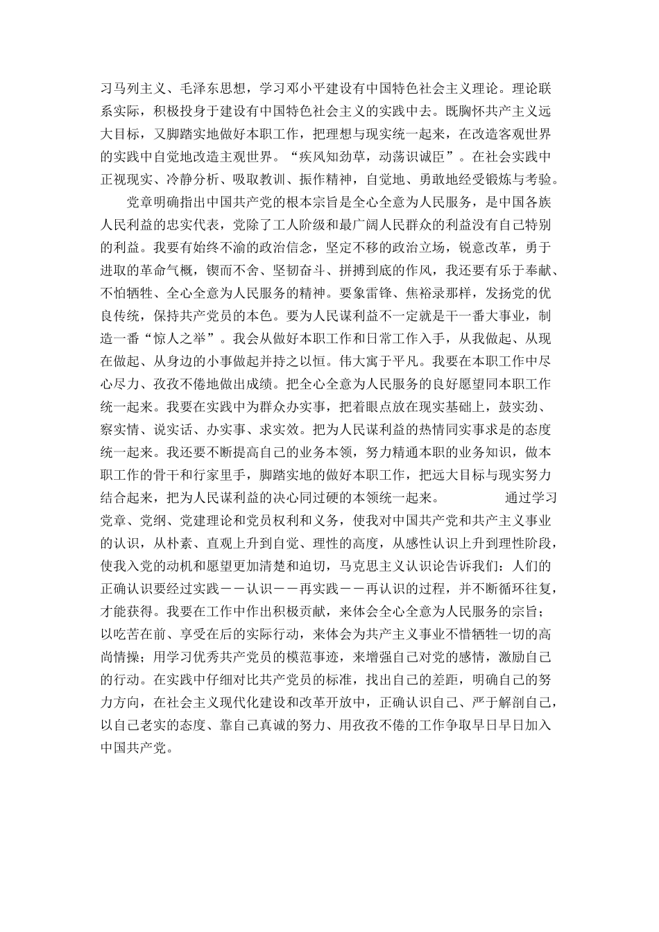 入党转正申请2_第2页