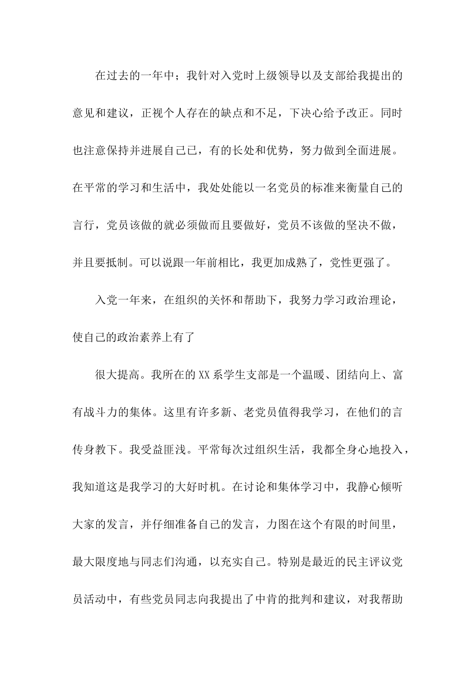 入党转正申请书范文4篇_第2页