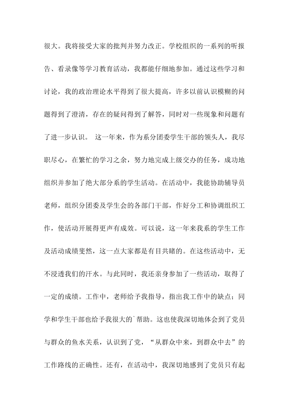 入党转正申请书范文4篇_第3页