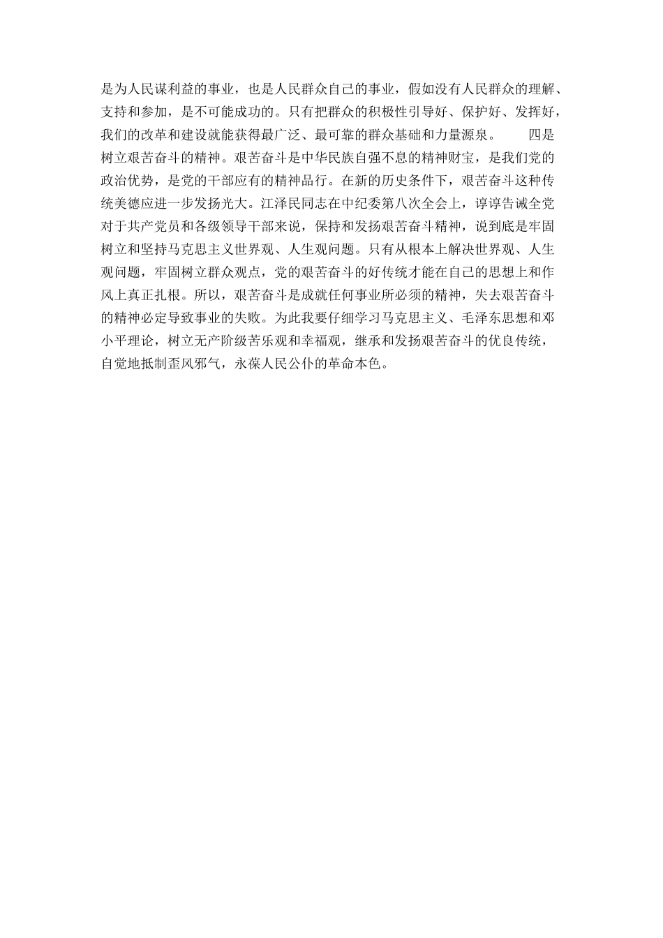 入党转正申请书范文一_第2页