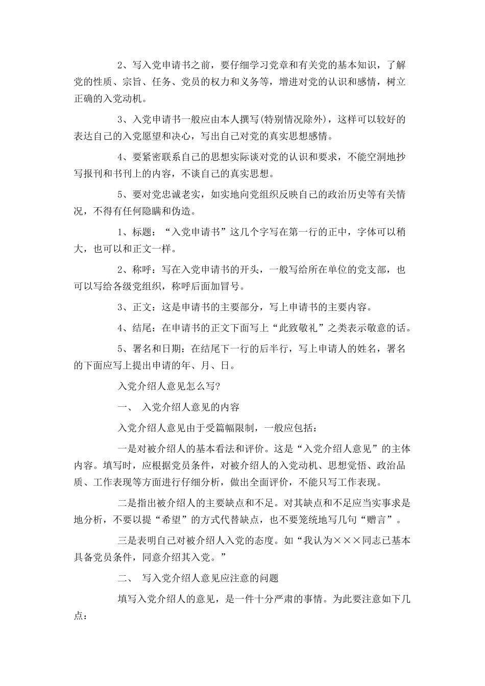 入党转正申请书用什么纸写_第2页