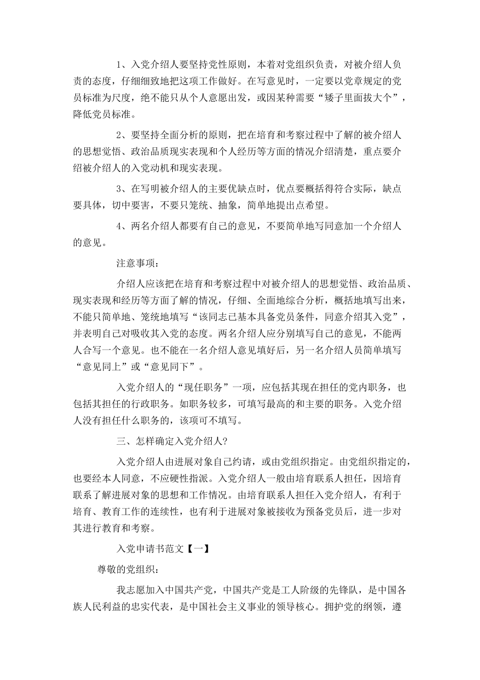 入党转正申请书用什么纸写_第3页