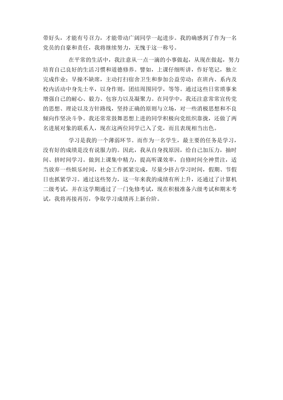 入党转正申请书范例_第2页