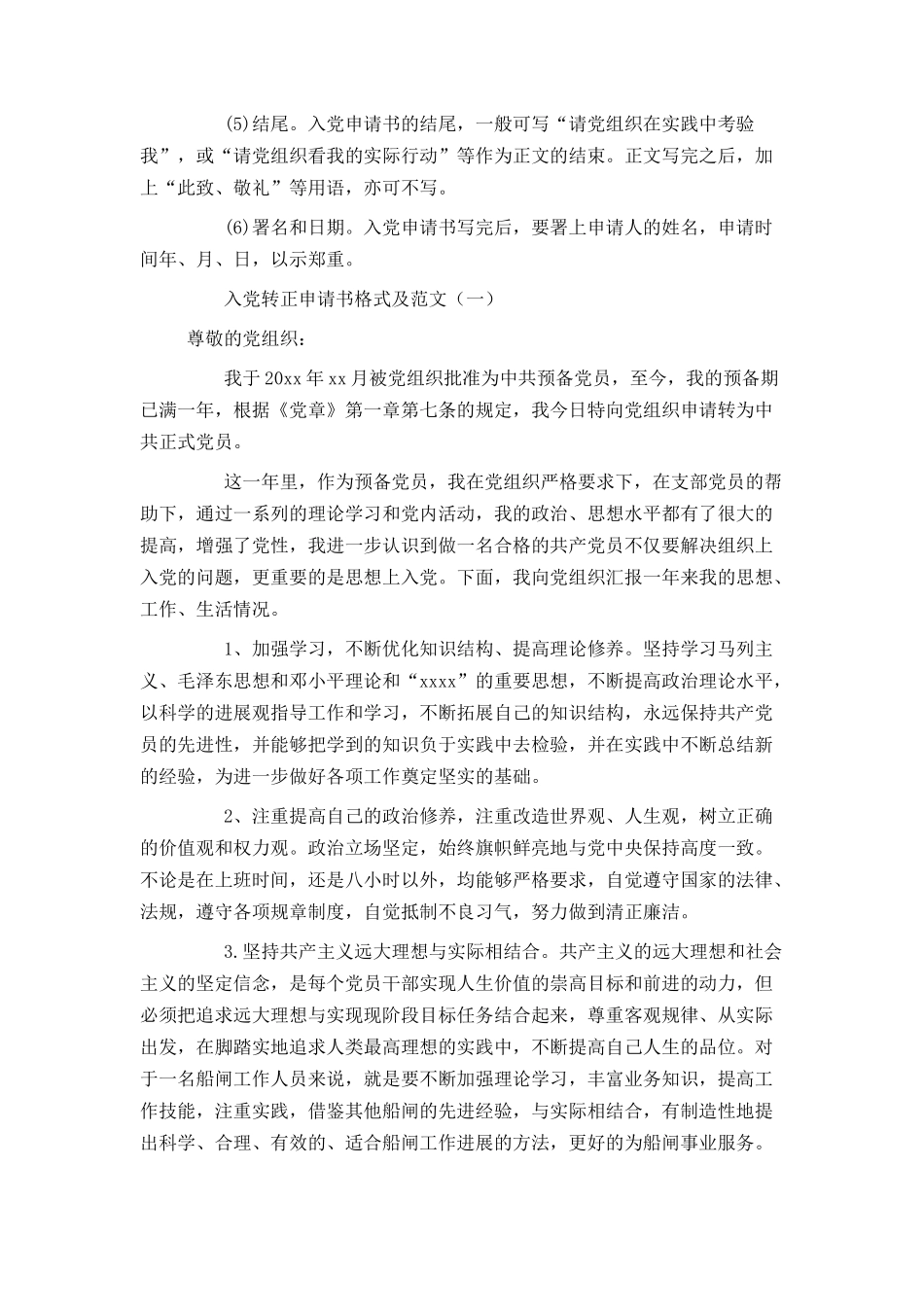 入党转正申请书格式及范文_第2页