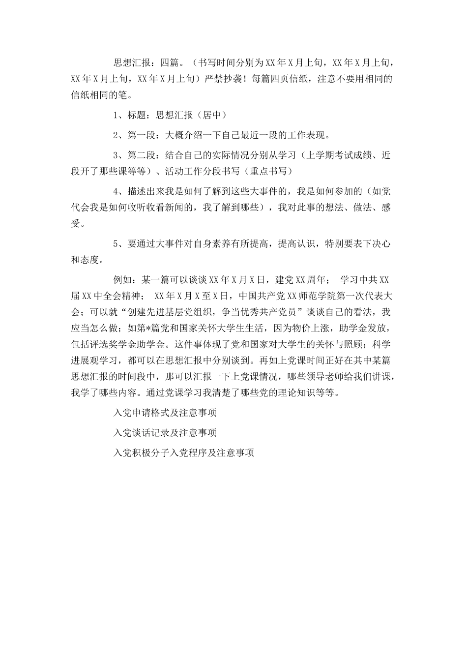 入党需要哪些材料及注意事项_第3页