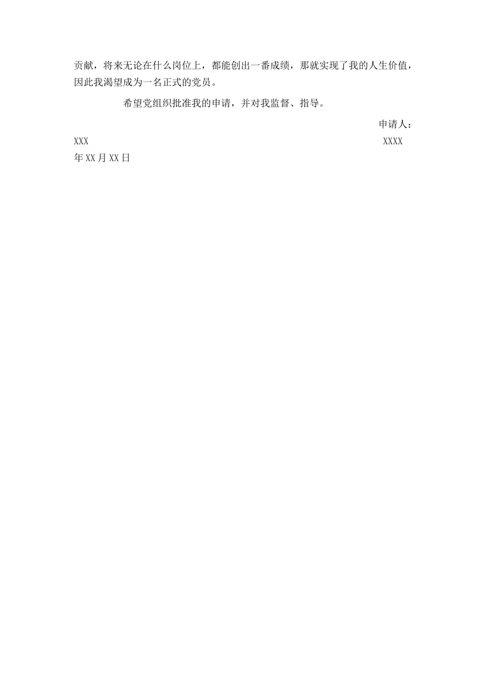 入党转正申请书范文_第2页