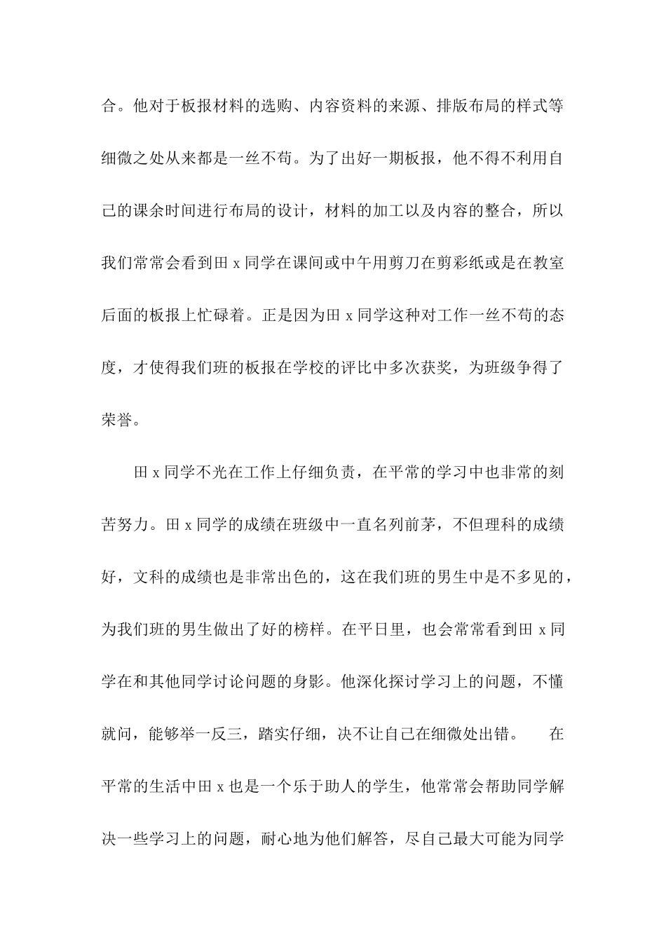 入团介绍信范文合集5篇_第2页
