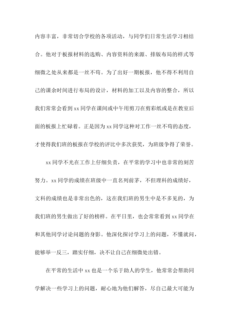 入团介绍信锦集七篇_第3页