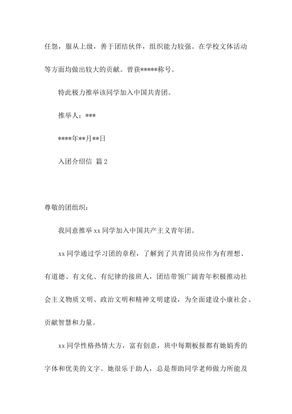 入团介绍信范文汇编5篇_第2页