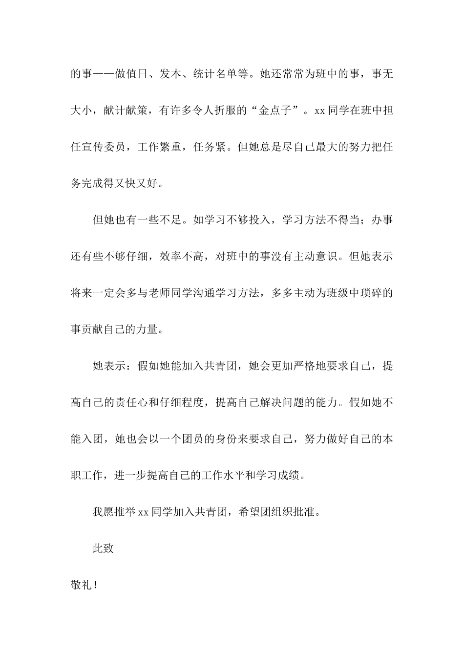 入团介绍信范文汇编5篇_第3页