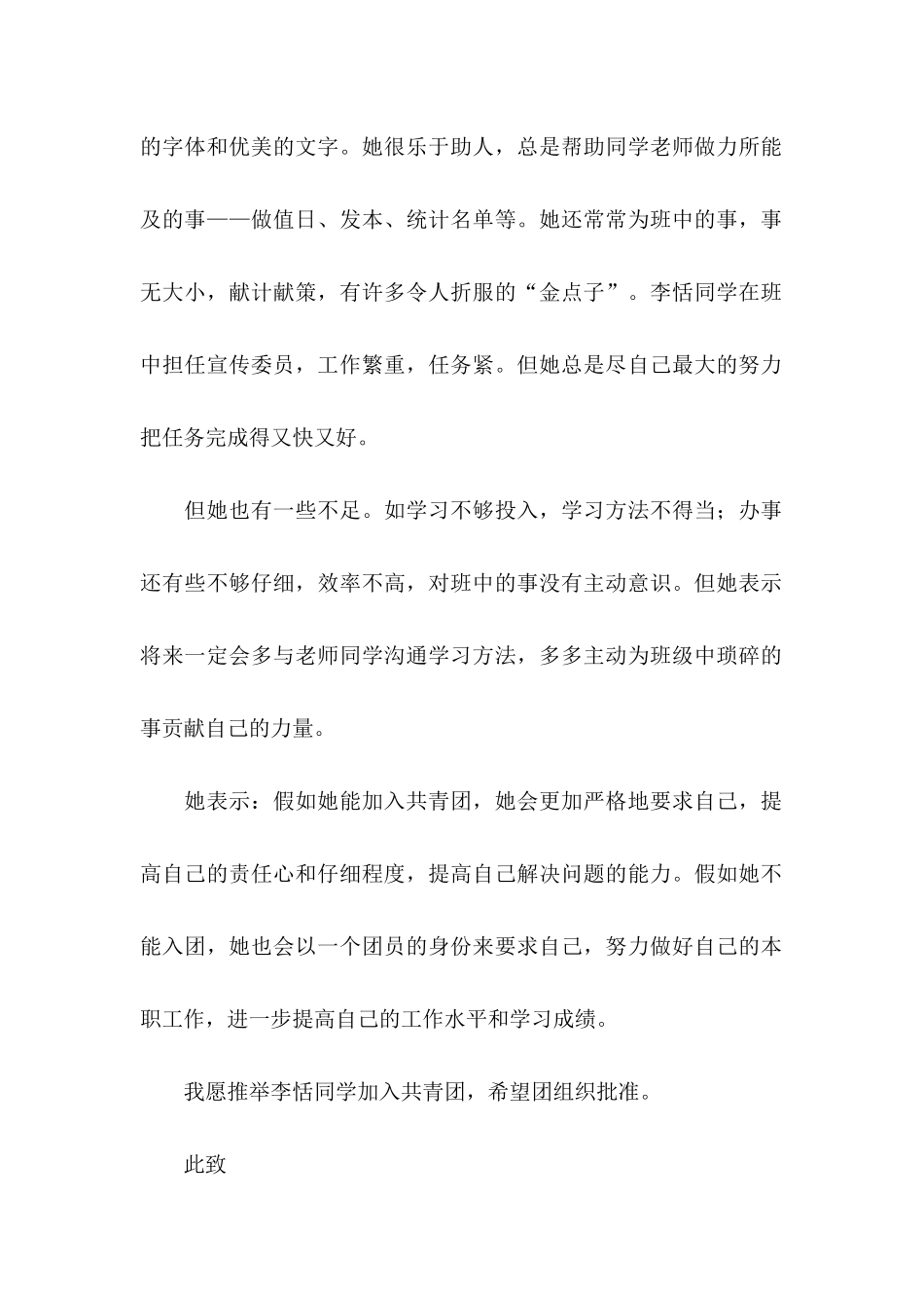 入团介绍信集合七篇_第2页