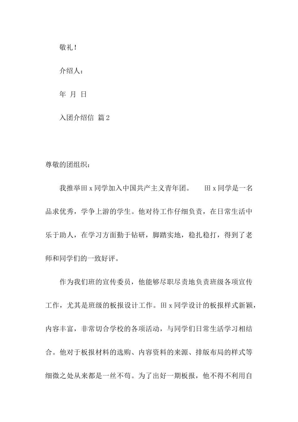 入团介绍信集合七篇_第3页
