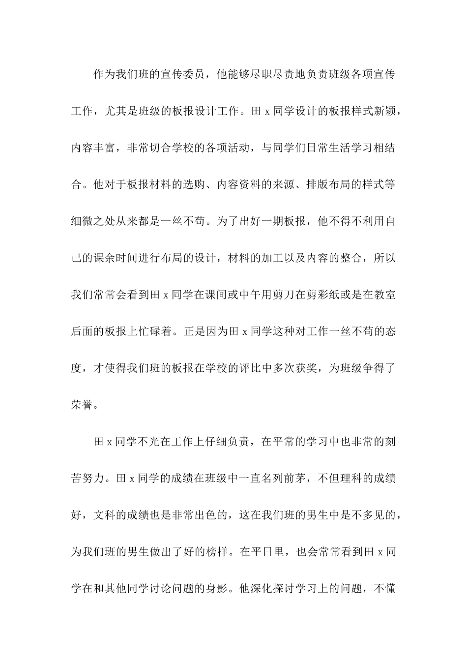 入团介绍信集合8篇_第3页