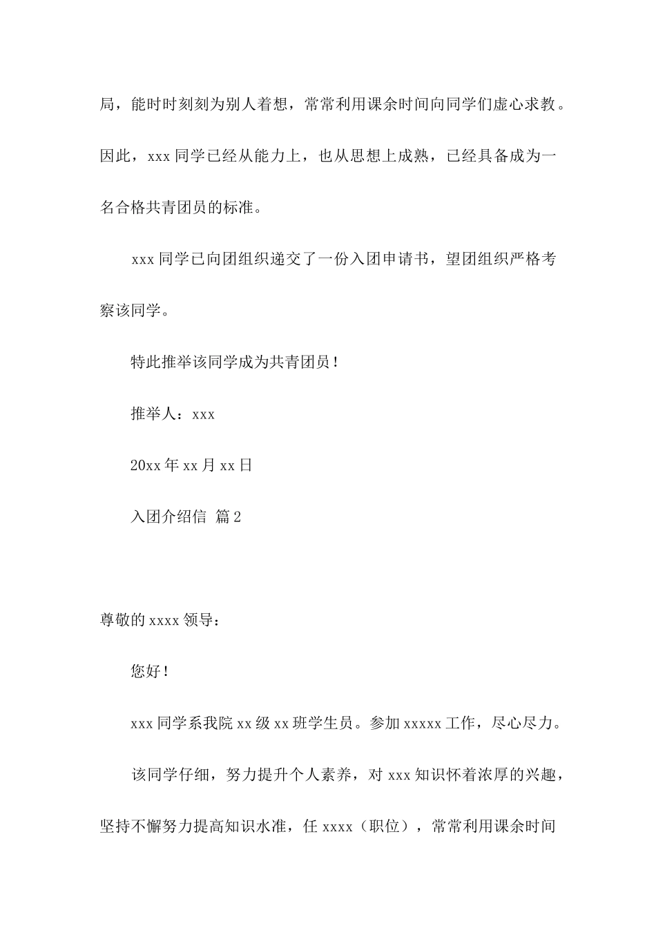 入团介绍信5篇_第2页