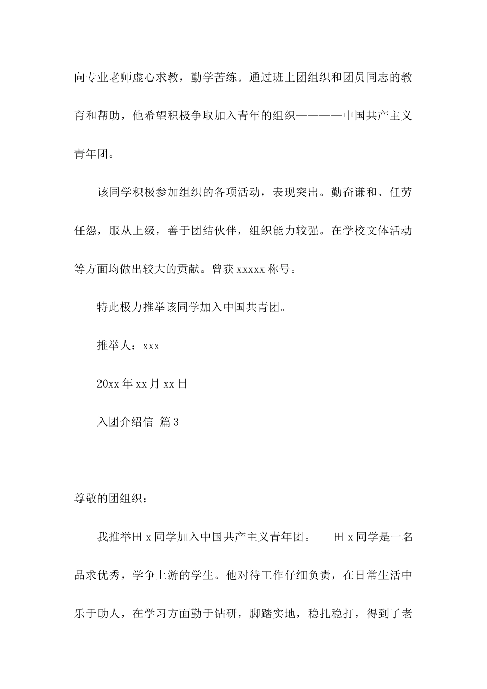入团介绍信5篇_第3页