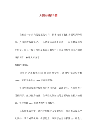 入团介绍信5篇
