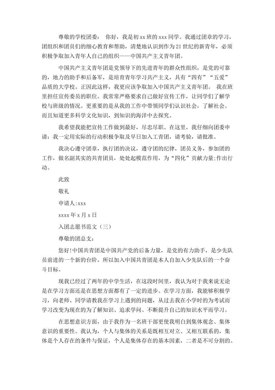 入团志愿书范文_第2页