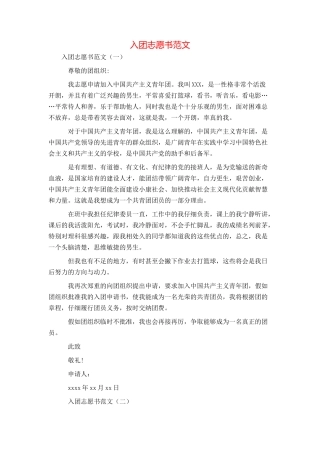 入团志愿书范文