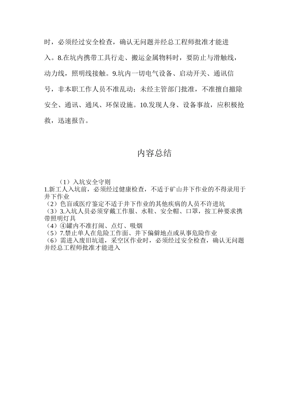 入坑安全守则_第2页