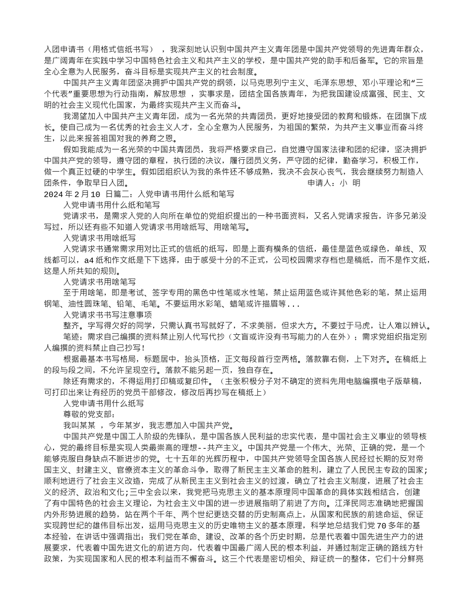 入团申请书用什么纸写_第1页