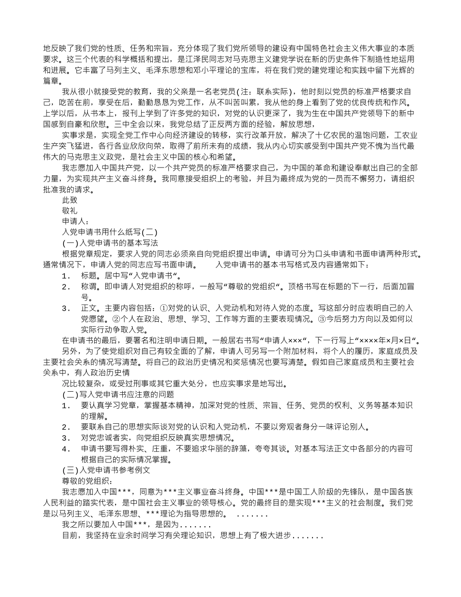 入团申请书用什么纸写_第2页