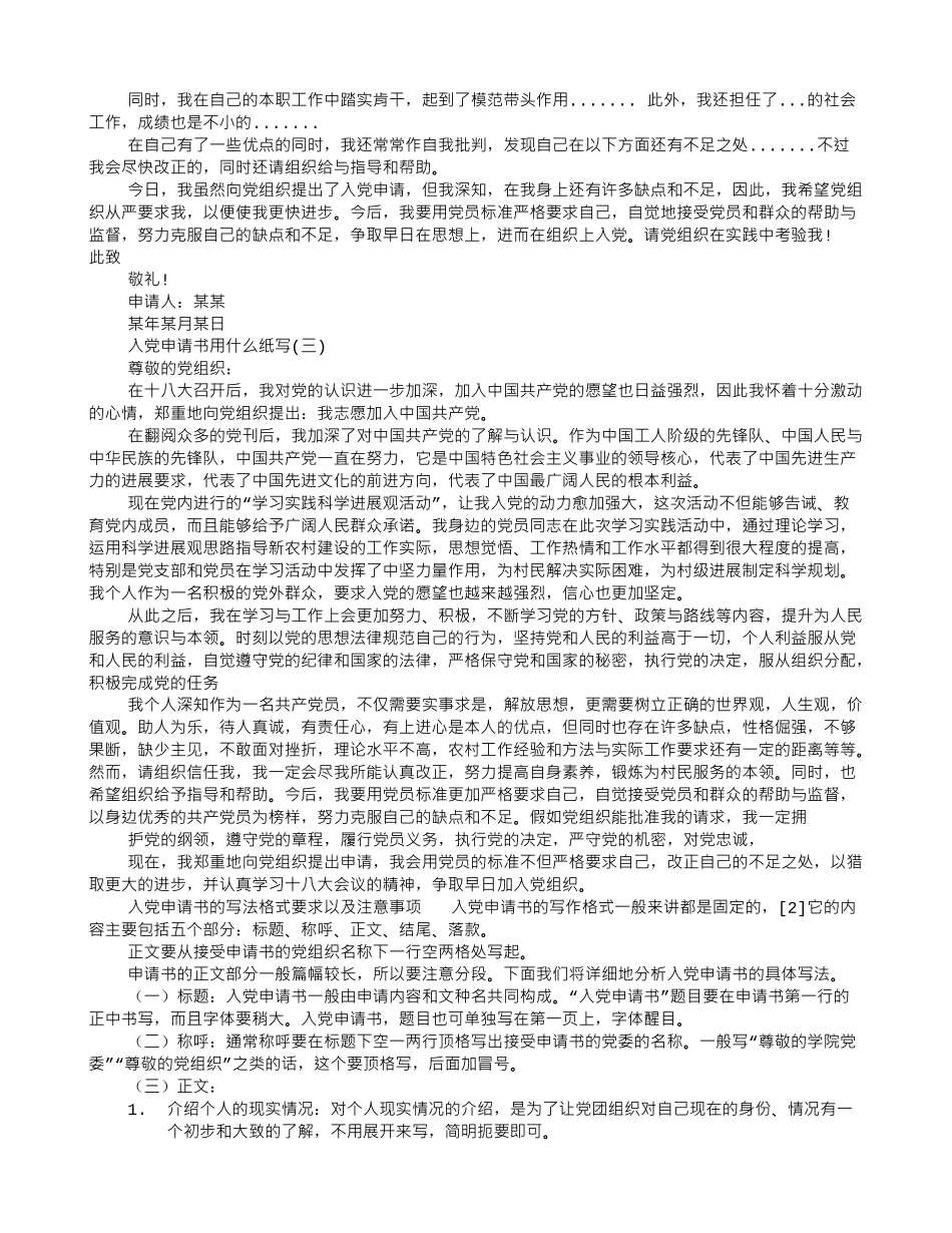 入团申请书用什么纸写_第3页
