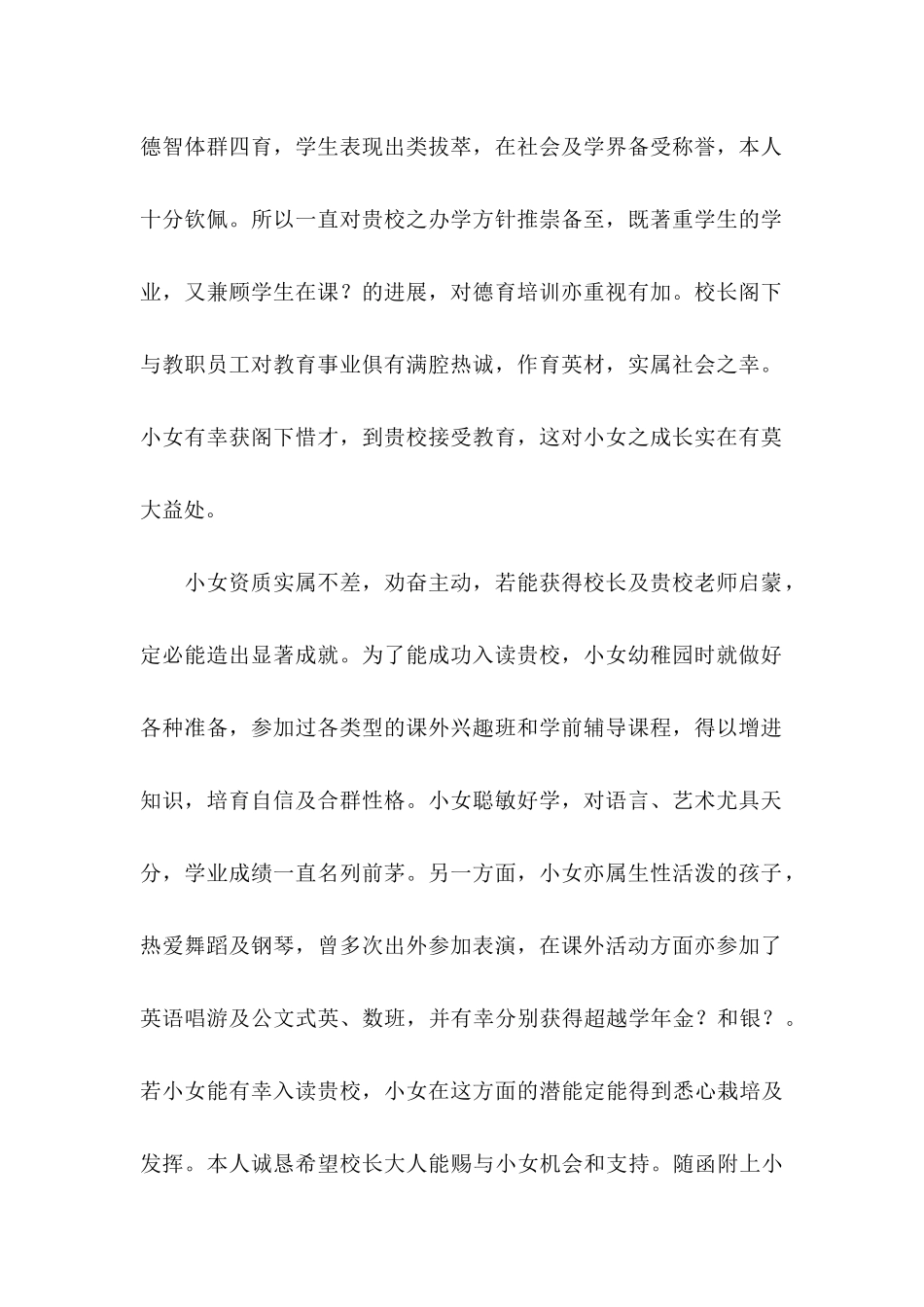 入学介绍信12篇_第2页