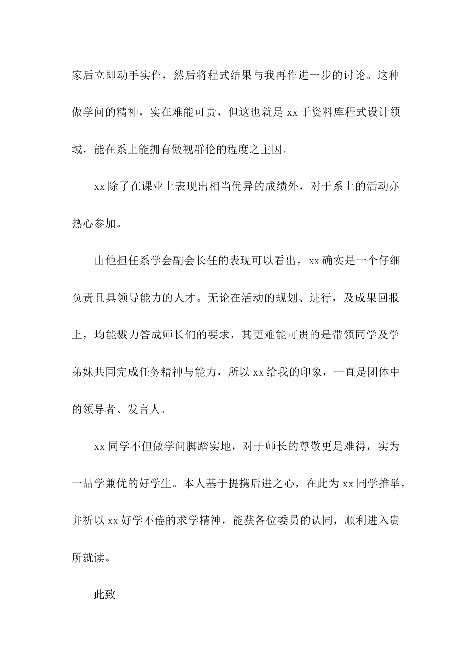 入学介绍信四篇（一）_第2页