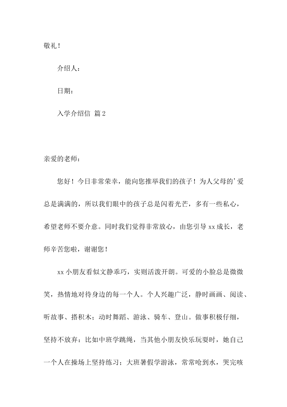 入学介绍信四篇（一）_第3页