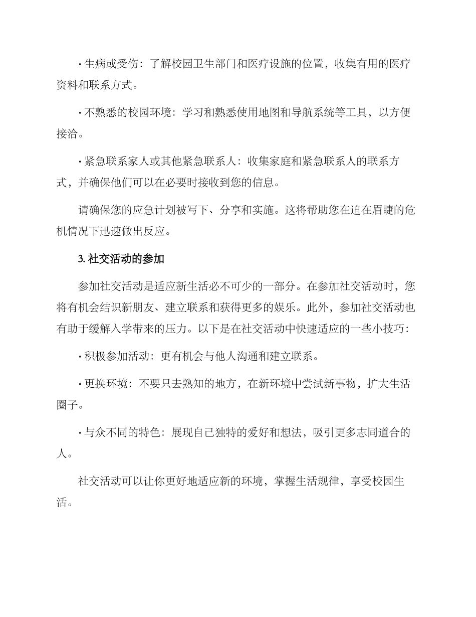 入学应急方案_第2页