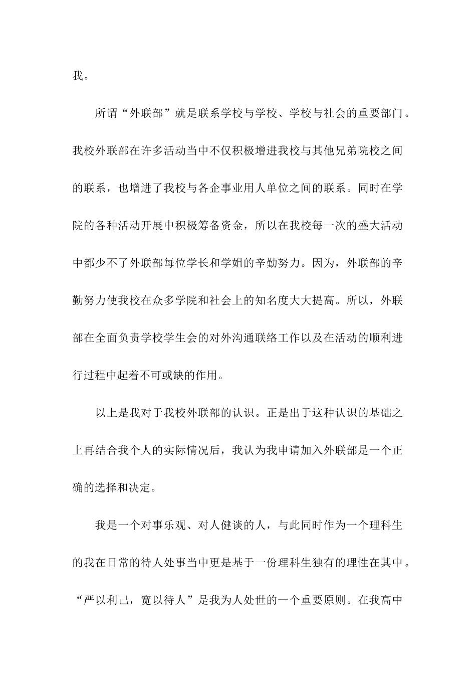 入学生会申请书(15篇)_第2页