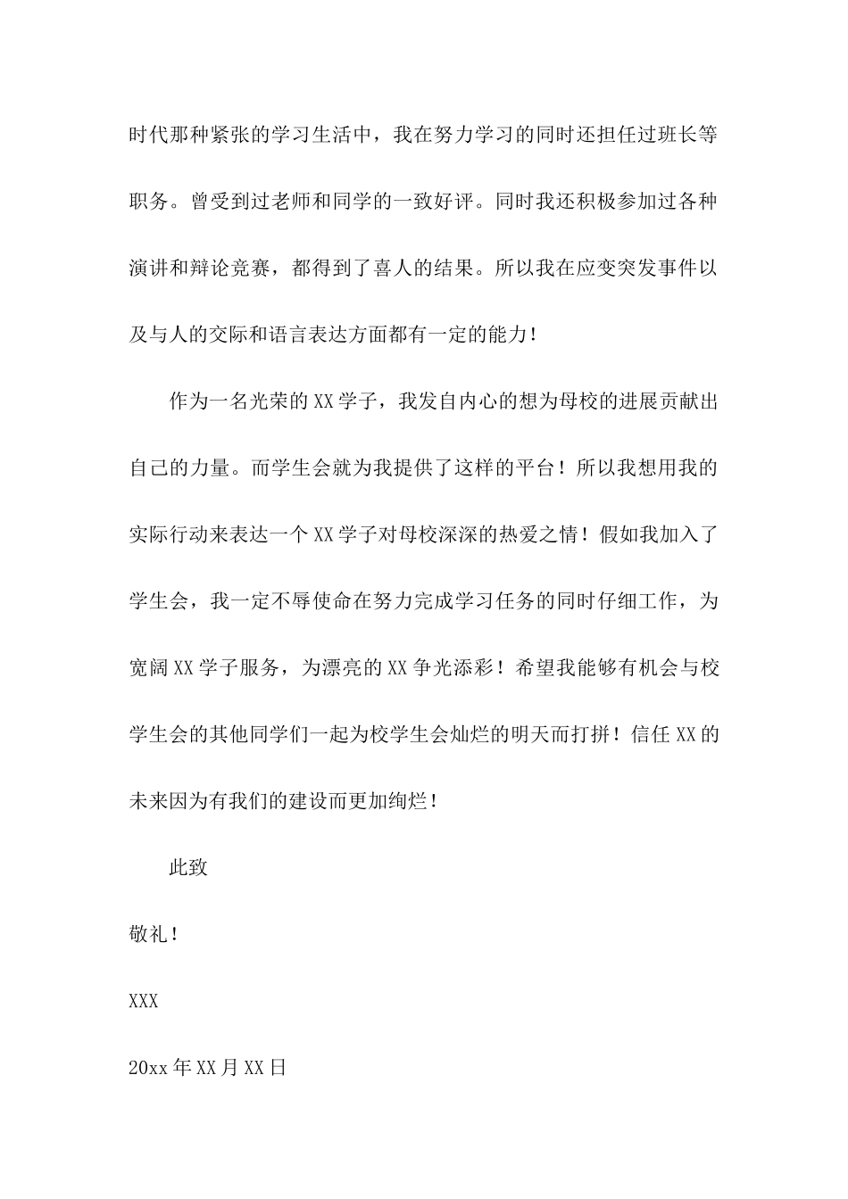 入学生会申请书(15篇)_第3页