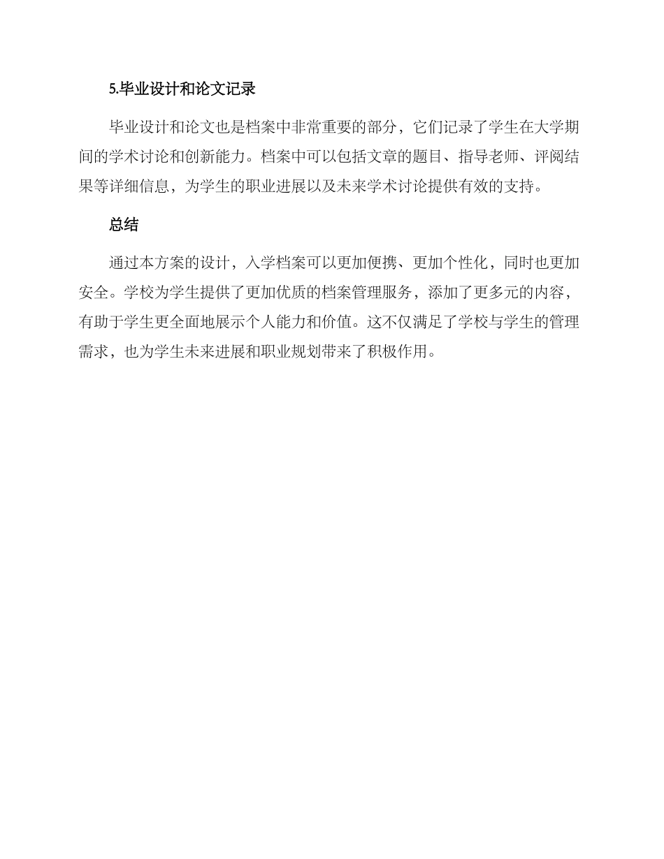 入学档案设计方案_第3页