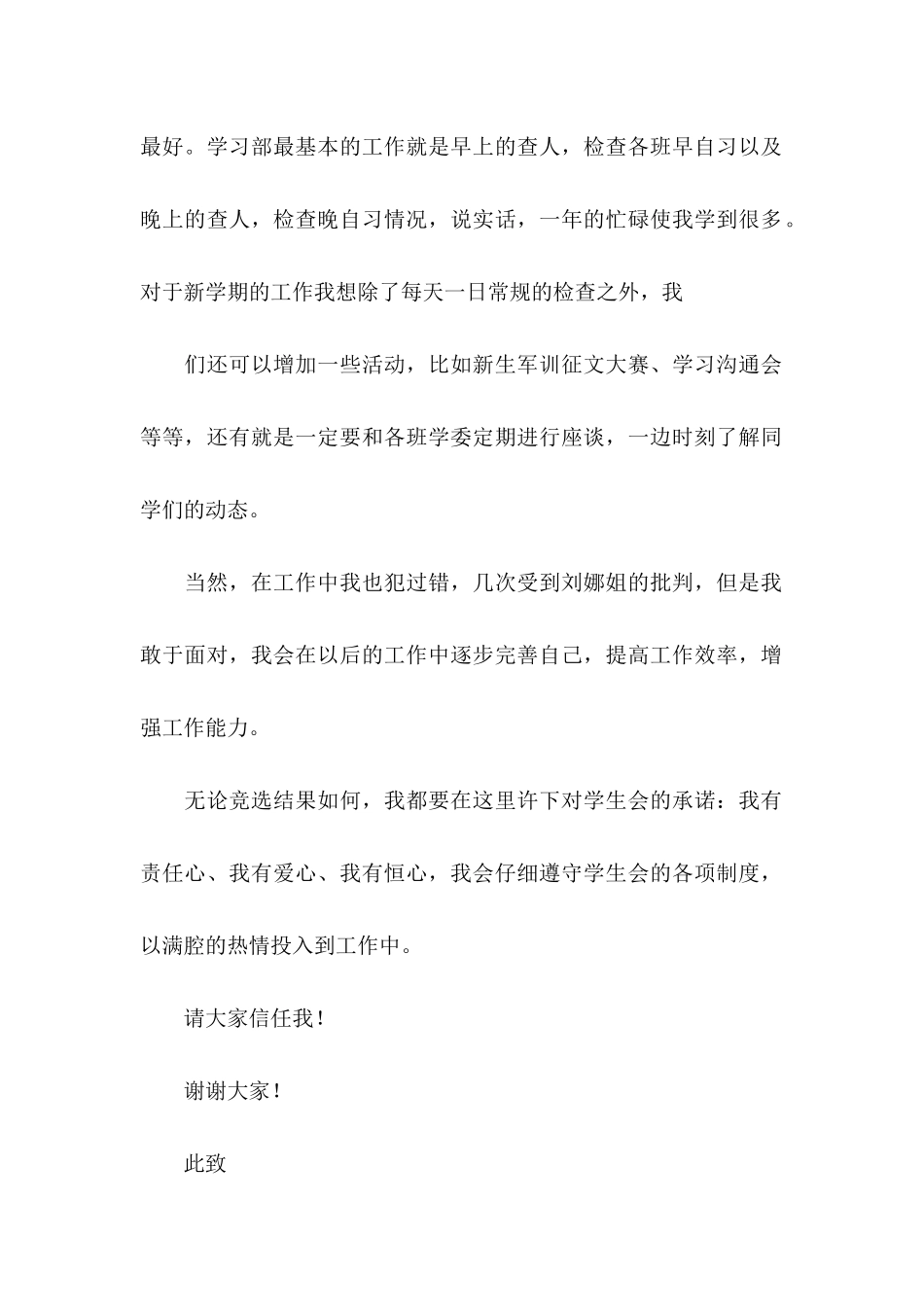 入学生会体育部申请书 _第2页