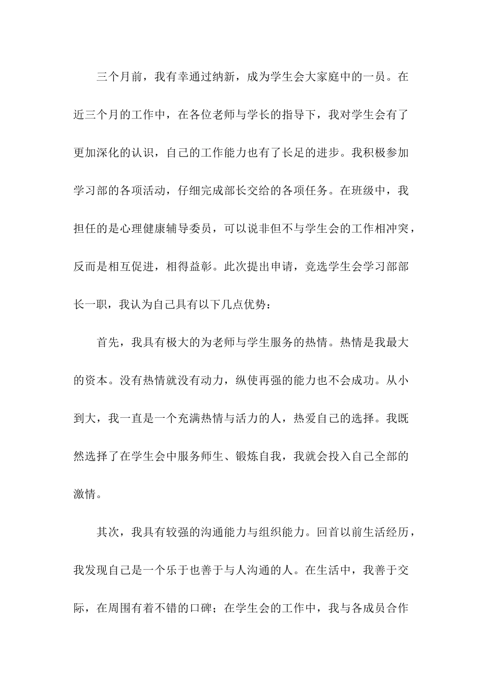 入学生会申请书(汇编15篇)_第2页