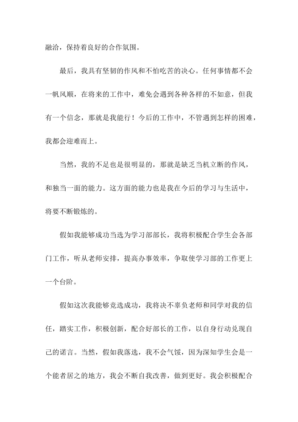 入学生会申请书(汇编15篇)_第3页