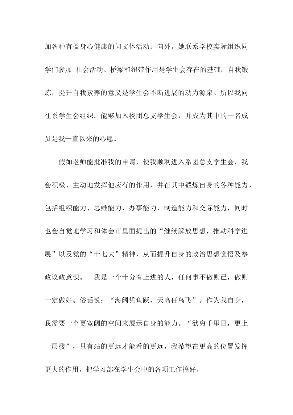 入学生会申请书15篇 _第2页