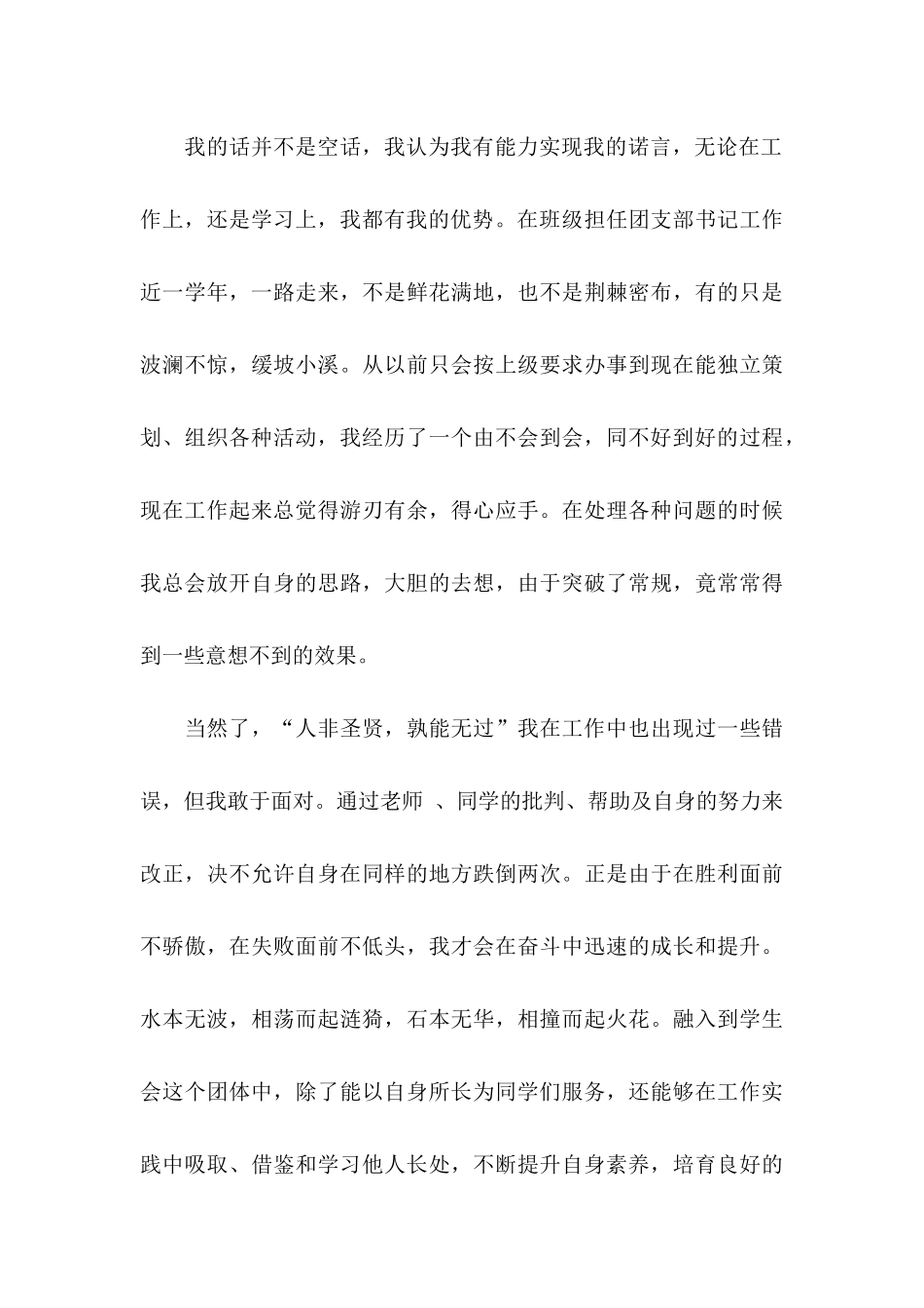 入学生会申请书15篇 _第3页