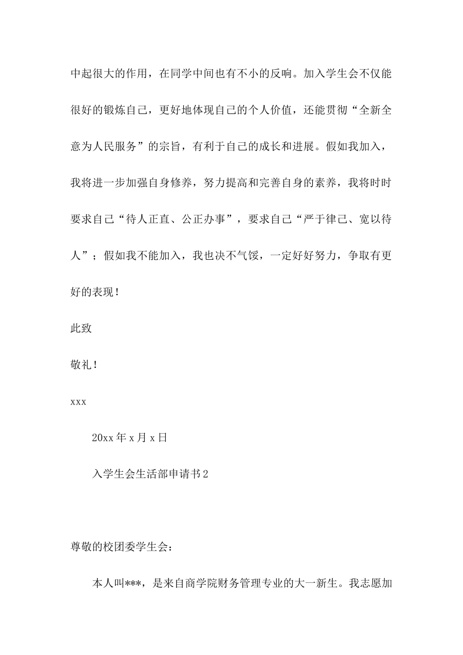 入学生会生活部申请书 _第2页