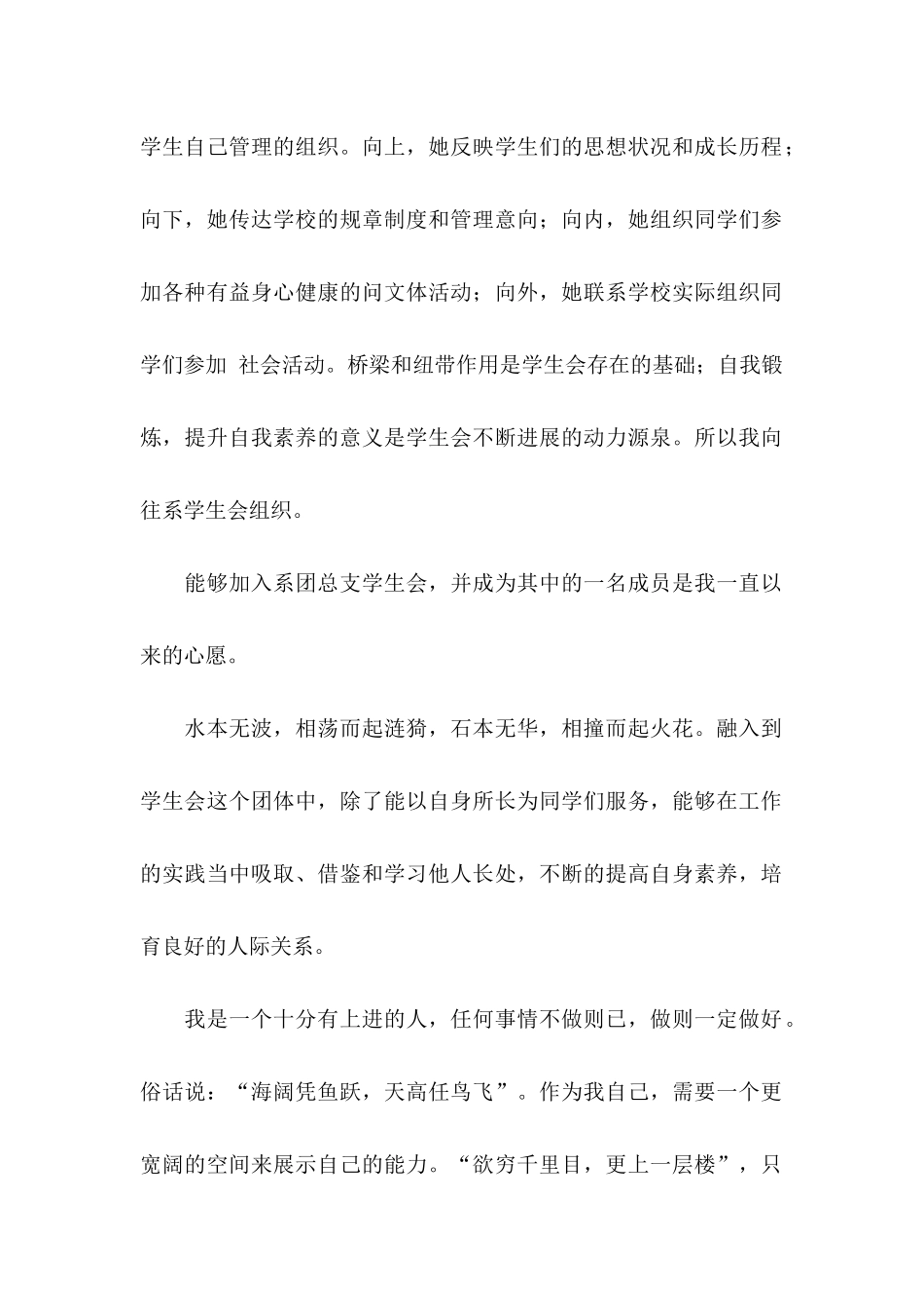 入学生会的申请书 _第2页