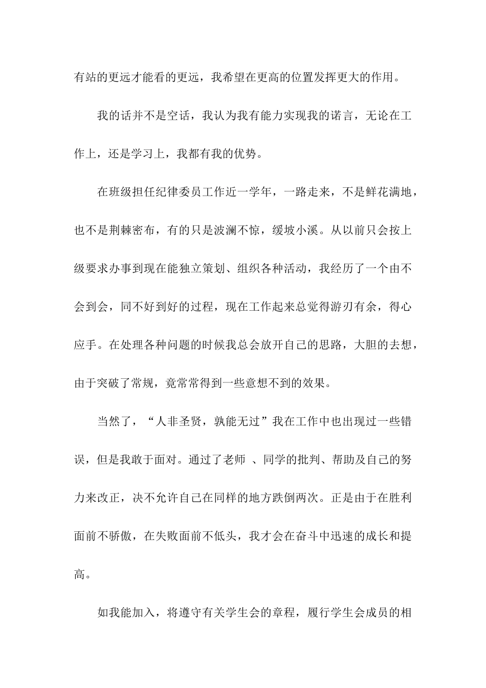 入学生会的申请书 _第3页