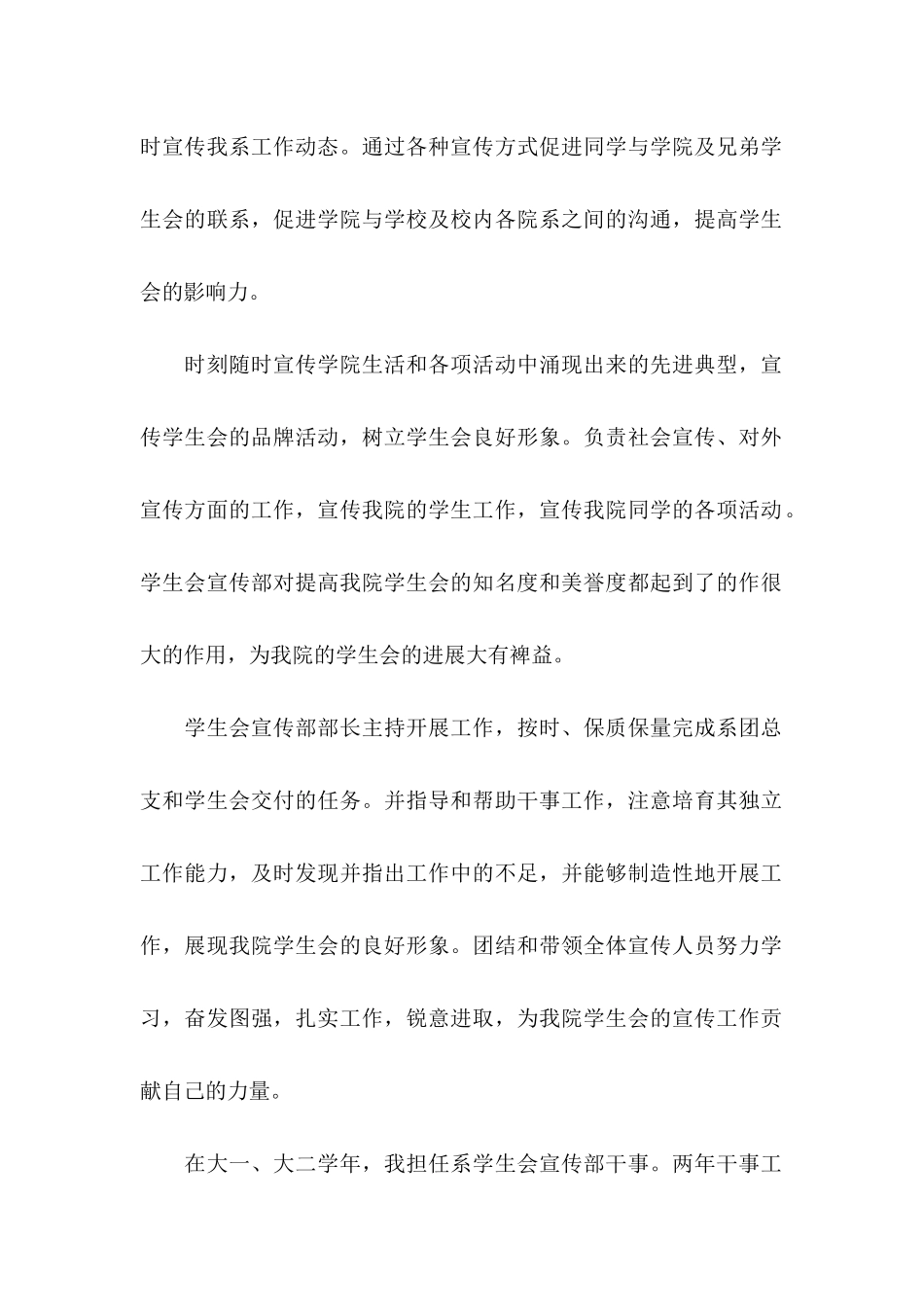 入学生会申请书15篇（一）_第2页